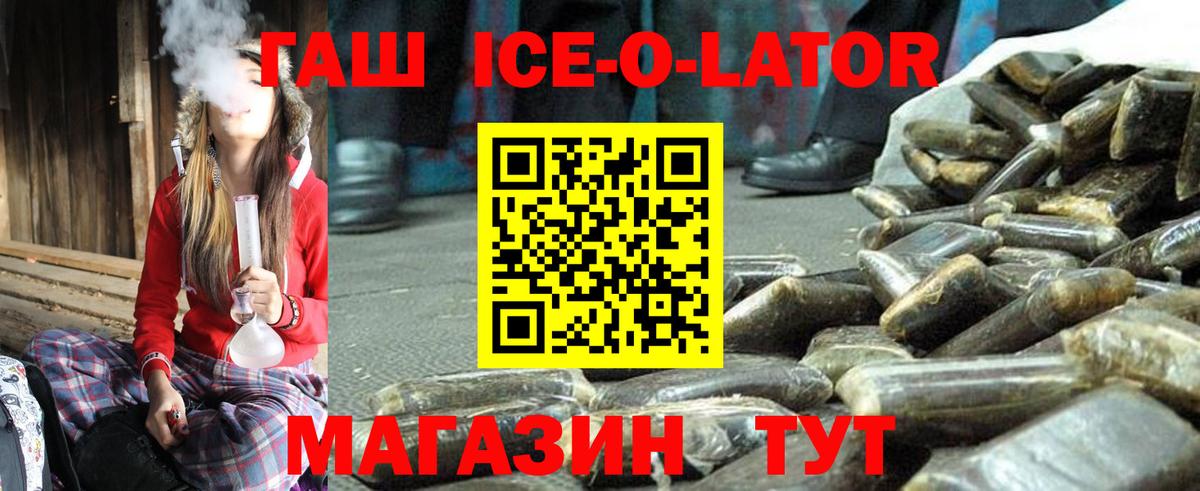 ГАШИШ  Вход с VPN  Железногорск  ГАШИШ гашик  Гашиш ice o lator 