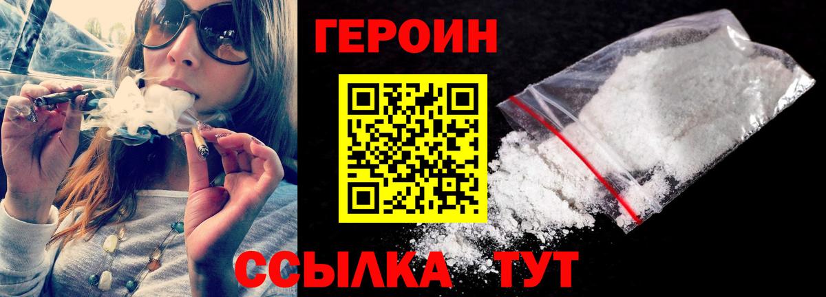 ГЕРОИН гречка  Вход с VPN  Героин  Железногорск 