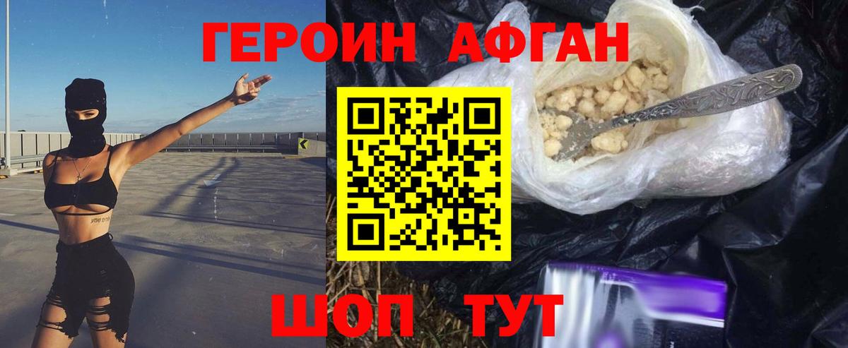 ГЕРОИН хмурый Железногорск