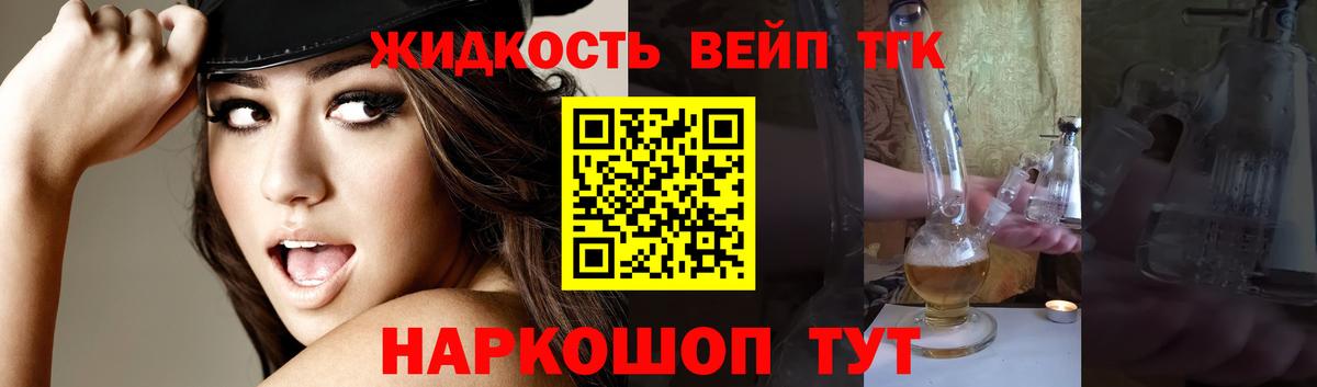 ТГК THC oil Железногорск